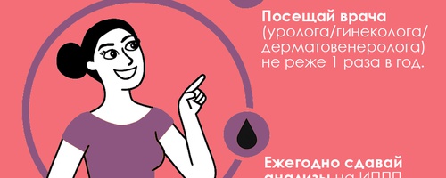 О профилактике сифилиса и ИППП среди населения