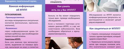 О профилактике сифилиса и ИППП среди населения