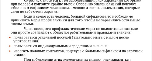 О профилактике сифилиса и ИППП среди населения