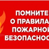 Профилактика пожаров и детского травматизма