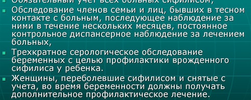 О профилактике сифилиса и ИППП среди населения