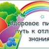 НЕДЕЛЯ ШКОЛЬНОГО ПИТАНИЯ