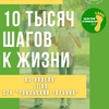 Всероссийская акция «10 000 шагов к жизни»