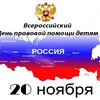 ДЕНЬ ПРАВОВОЙ ПОМОЩИ
