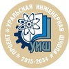МАОУ СОШ № 4 городского округа Первоуральск участвует в реализации проекта «Уральская инженерная школа» в 2022 году.
