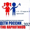 Дети Росии-2022