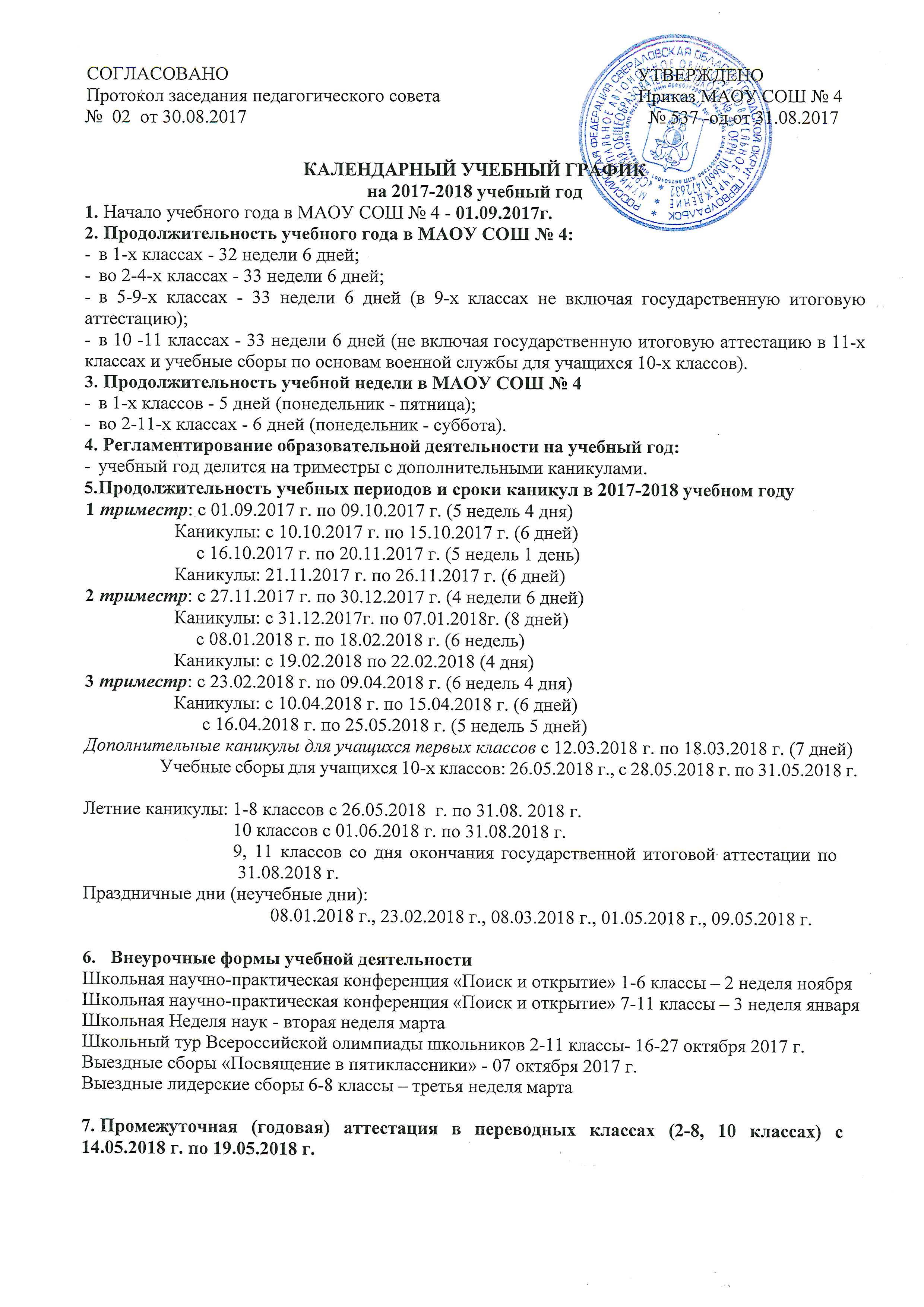 Готовность к новому учебному году — МБОУ СОШ №4 г.о. Первоуральск