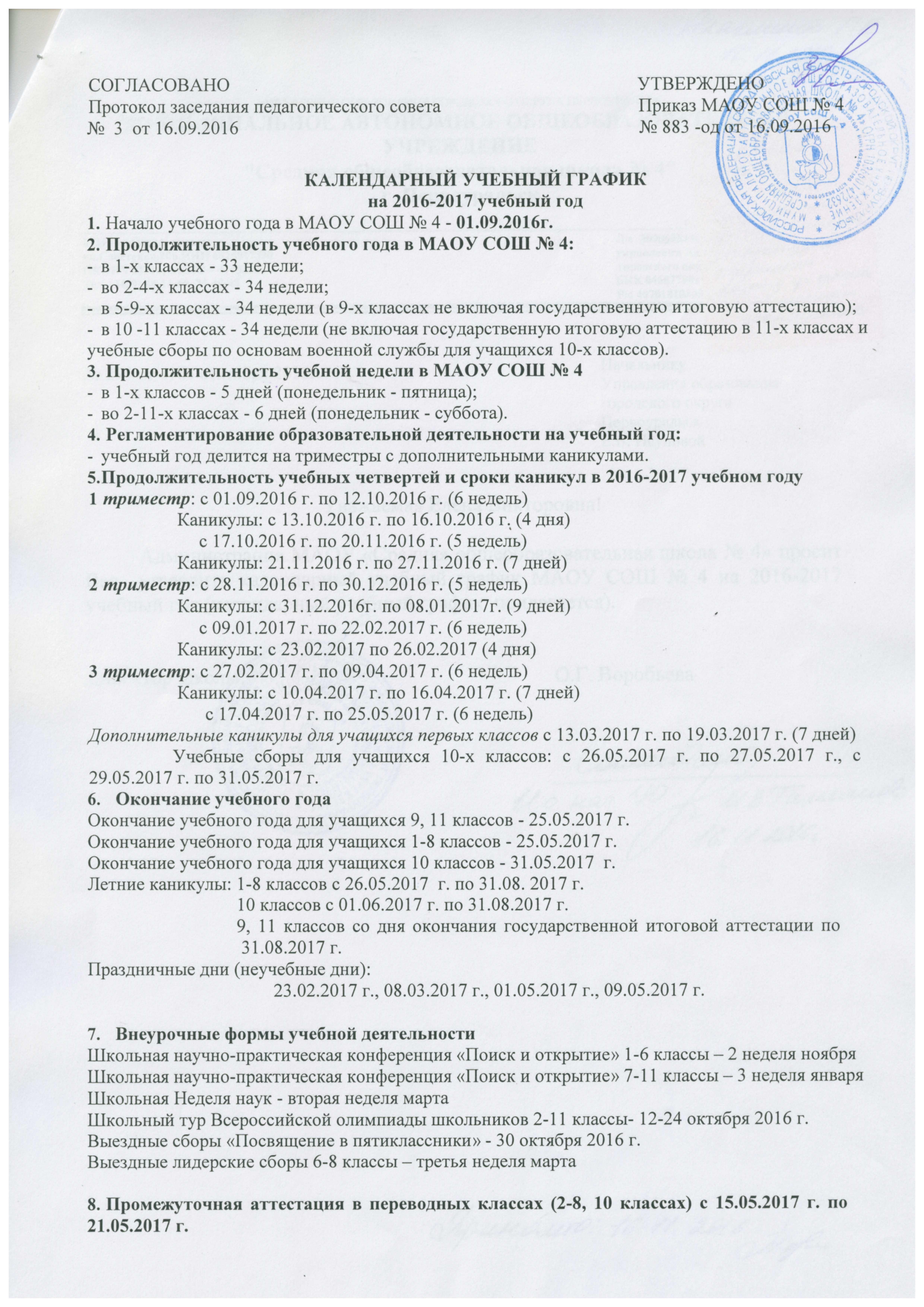 Государственная итоговая аттестация — МБОУ СОШ №4 г.о. Первоуральск